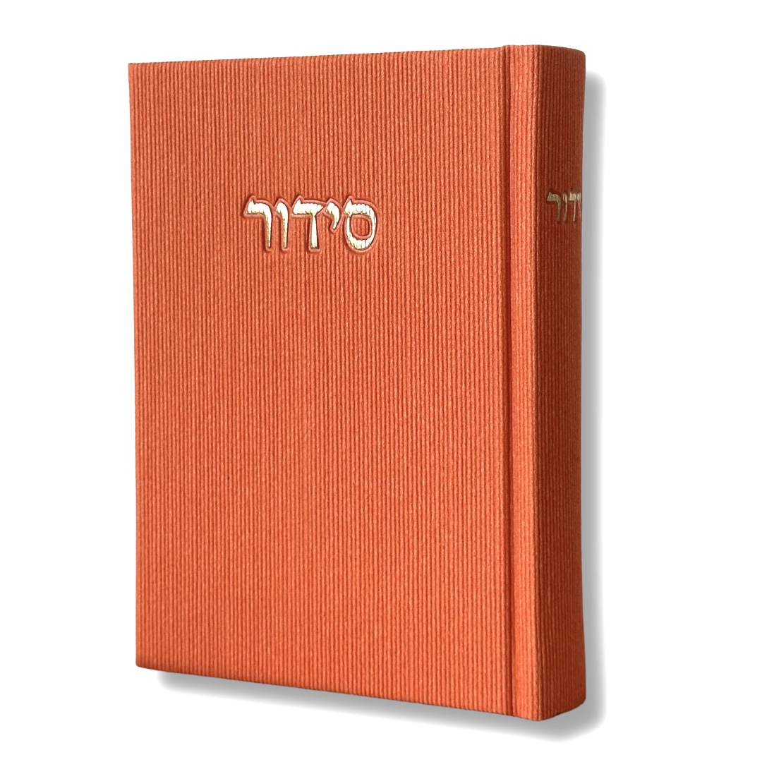 IMG_3328 סידור קורדרוי - כתום – תמונה 1